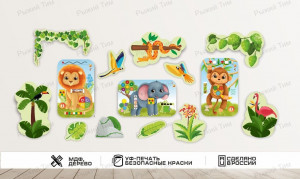 Настенная игровая зона "Мир африканских животных"
