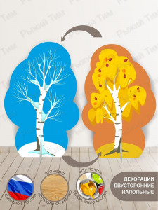 Напольная декорация для детского театра БЕРЕЗА осень/зима