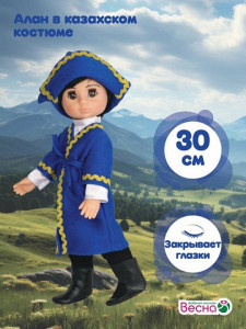 Алан в национальном костюме. Весна Кукла пластмассовая