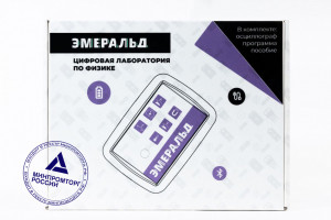 Цифровая лаборатория Эмеральд по физике, учебно-методический комплекс учителя
