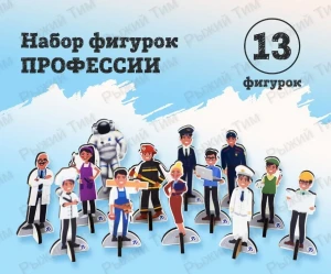 Набор фигурок ПРОФЕССИИ малый (ХДФ, УФ печать)