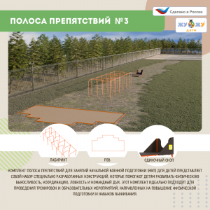 Полоса препятствий №3 по НВП