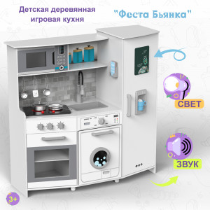 Детская деревянная игровая кухня "Феста Бьянка", свет, звук, 10 предметов в наборе