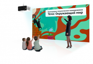 Интерактивная стена АктивиУМ Максимум. С проектором v2m для светлых помещений