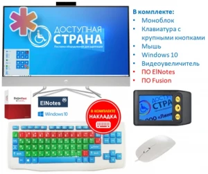 Рабочее место для слабовидящего "Базовое" на базе моноблока