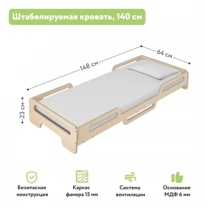 Кровать штабелируемая 140 см