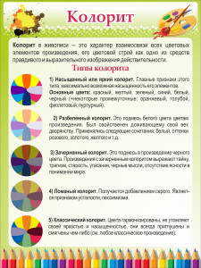 Стенд "Колорит"