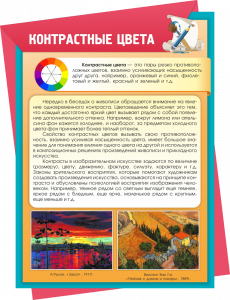 Стенд "Контрастные цвета" , резной арт. ШК-0951