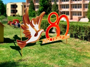 Декоративный забор "80 лет Победы"