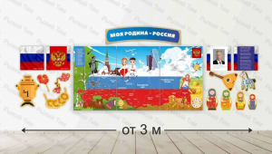 Комплект Карта России, государственная символика, тематический декор для оформления стен в ДОУ на тему Патриотическое воспитание