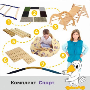 Адаптивный набор "Спорт"