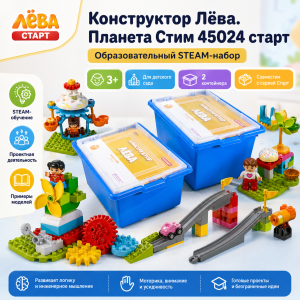 Конструктор Лёва. Планета Стим 45024