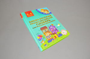 Англо-русский русско-английский словарь для младших школьников. Виктория Державина.