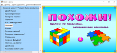 Комплект обучающих игр «Скоро в школу!»