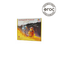 Подвижная развивающая игра VAY TOY "Хранимиры. Большой пожар"