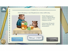 Программное обеспечение «АЛМА Финансовая грамотность» для школ