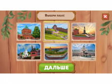 Интерактивная панель: региональный компонент «Нижегородская область» 43'