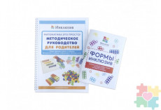 Нумирошка. Полный набор для занятий дома с методиками "Первые шаги" для детей 3-8 лет по методике Нумикон
