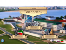 Интерактивная панель "Региональный компонент «Татарстан» 43"