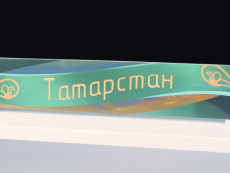 Интерактивная панель Региональный компонент «Татарстан» 25"