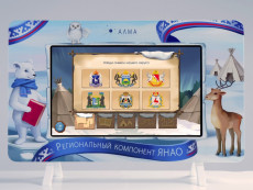 Интерактивная панель Региональный компонент «ЯНАО» 25"