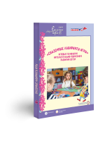 Сказочные лабиринты игры. Игровая технология интеллектуально-творческого развития детей.