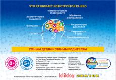 Конструктор Klikko 452 детали