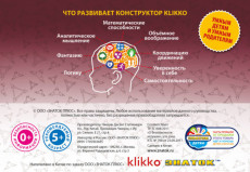 Конструктор Klikko Чудо-треугольники