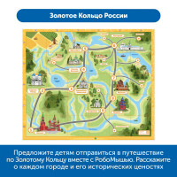 RM5001 Комплект тематических полей "Чудеса России с РобоМышью" (5 элементов)