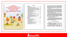 Фанкластик: весь мир в руках твоих 2 (3-4 года)  