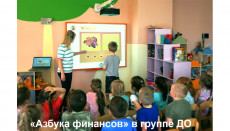 "Азбука финансов" Методический комплекс для ДОУ, "Всё включено"