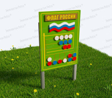 Игровой развивающий модуль «Флаг России», мод. 3 (Нержавеющая сталь и Экопластик Petra ®)