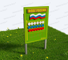 Игровой развивающий модуль «Флаг России», мод. 3 (Нержавеющая сталь и Экопластик Petra ®)