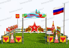 Патриотическая площадка "Центр нравственно-патриотического воспитания юных патриотов" . Комплект: Экстра 10