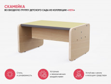 Скамейка во входную группу детского сада из коллекции «НЕГА»