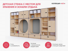 Детская стенка с местом для хранения и зонами отдыха из коллекции «НЕГА»
