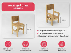 «Растущий детский стул АЛМА​» для детей с 3 до 7 лет.