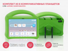 Комплект из 8 планшетов с профильным программным обеспечением «АЛПЭКС+»