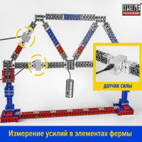 Демонстрационный набор  "Фермовые конструкции и разводные мосты"