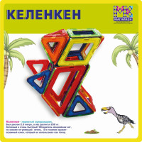 Магнитный конструктор МАГНИКОН МК-22 "Дино"