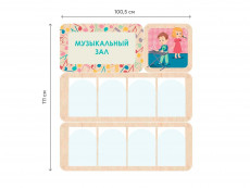 «Музыкальный зал» - стенд информации для детского сада