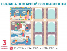 «Правила пожарной безопасности» - Информационный стенд для оформления стен в ДОУ