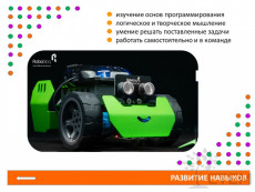 Программируемый робот "Q-Scout"