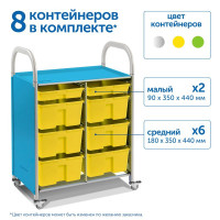 Мобильный стеллаж M с 8 контейнерами 1126х795х475 мм (2 малых, 6 средних контейнеров)