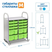 Мобильный стеллаж M с 10 контейнерами 1126х795х475 мм