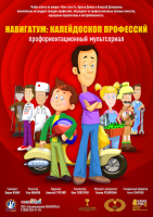 Мультсериал «Навигатум. Калейдоскоп Профессий»