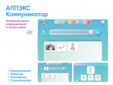 Планшет с профильным программным обеспечением «АЛПЭКС+»