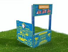 Тематическая игровая зона «Хочу стать взрослым!», Модель: «Школа 3»