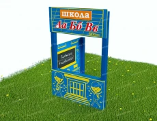 Тематическая игровая зона «Хочу стать взрослым!», Модель: «Школа 3»