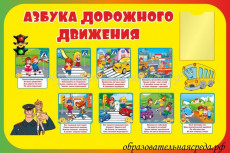 Стенд "Азбука дорожного движения", 1*1,5м, А4-1шт